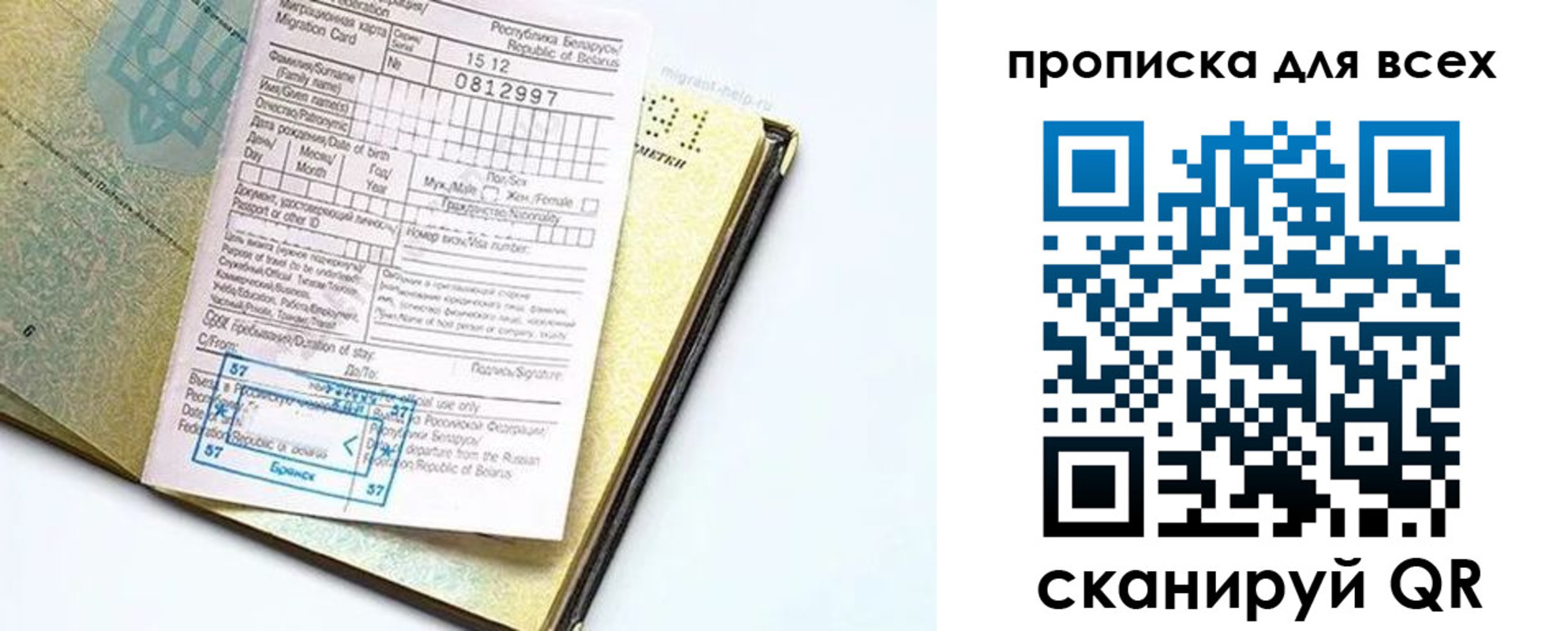 миграционный учет в Ногинске
