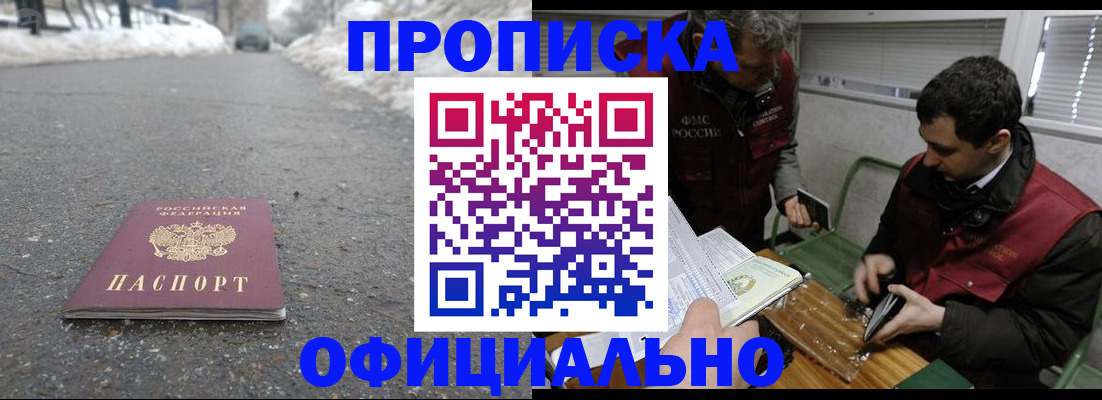 прописка для военкомата в Ногинске