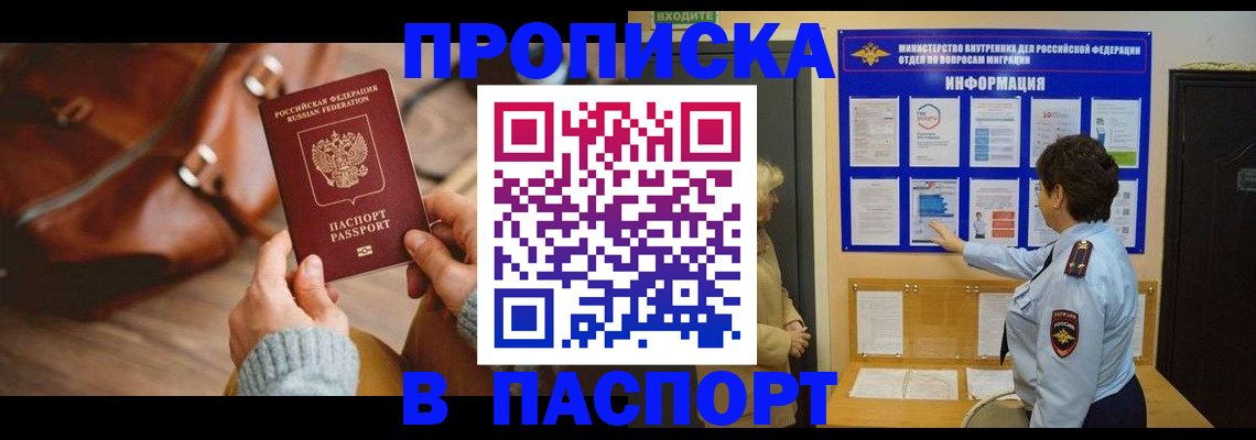 прописка в квартире в Ногинске
