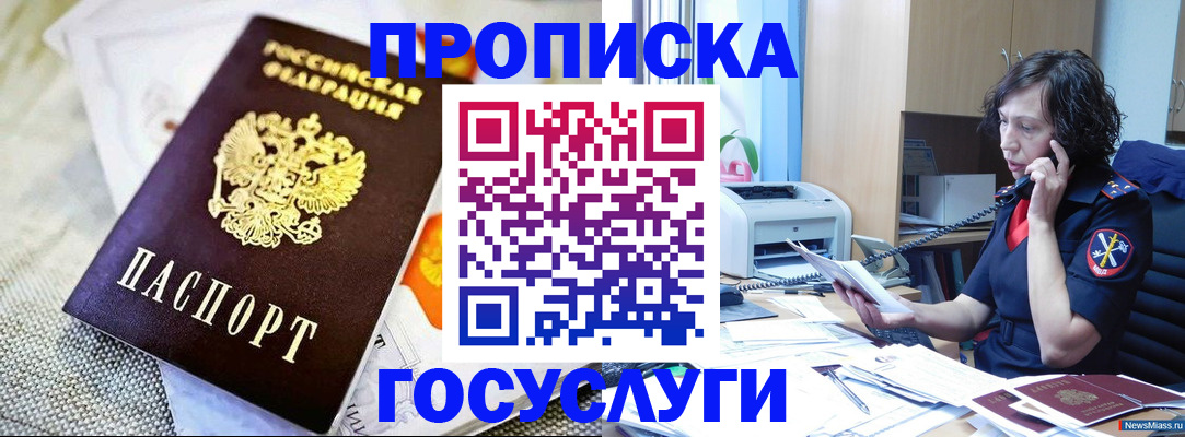 прописка законно в Ногинске