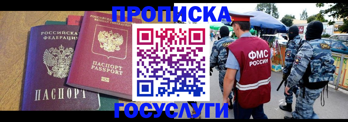 прописка 2025 в Ногинске