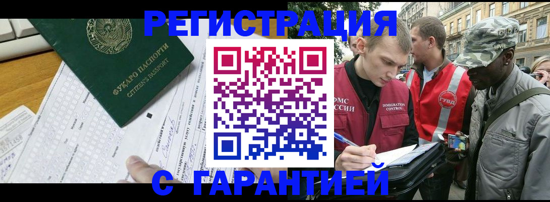 прописка иностранных граждан в Ногинске