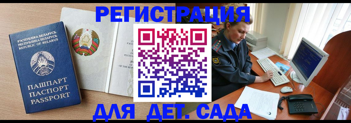 прописка ребенка в Ногинске