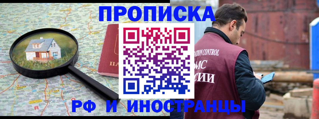 прописка от собственника в Ногинске